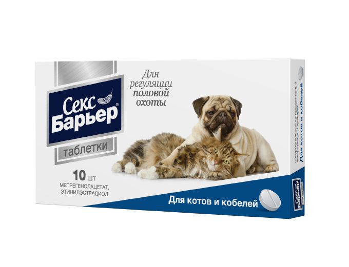 Секс Барьер контрацептив табл для котов и кобелей, для кошек и сук 2