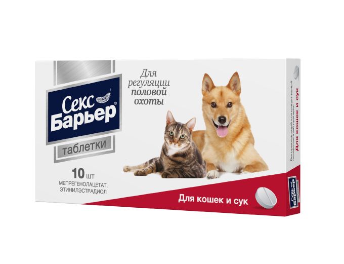 Секс Барьер контрацептив табл для котов и кобелей, для кошек и сук 1