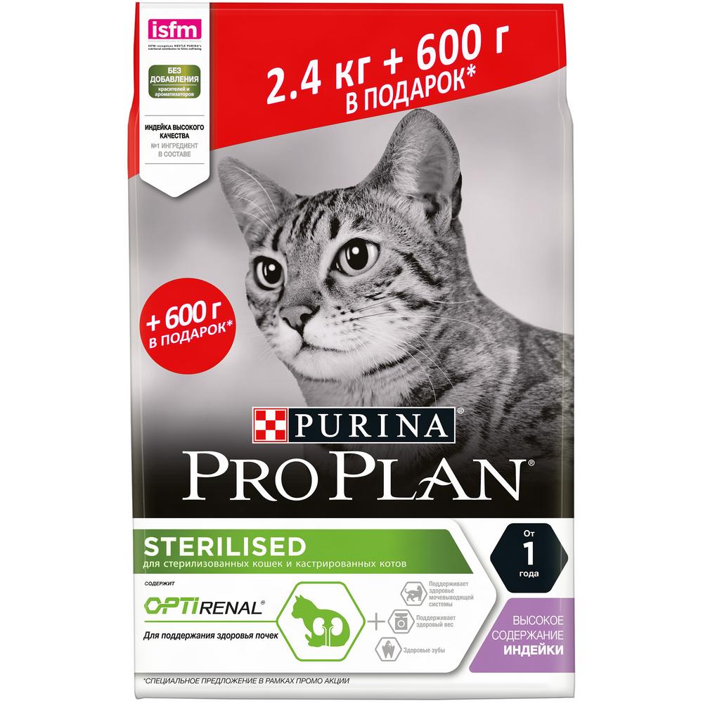Pro Plan Sterilised Индейка для кошек 2,4 кг + 600 г ПРОМО