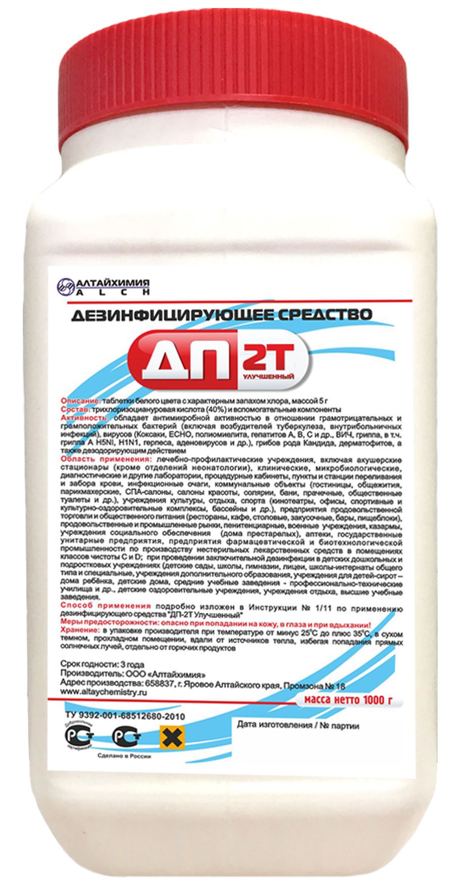 Дезинфицирующее средство антимикробное ДП 2Т 1000 гр 1