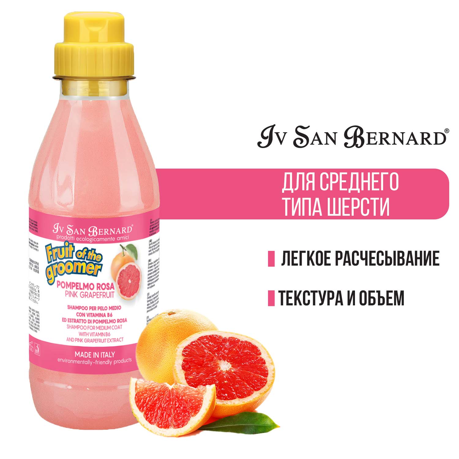 Шампунь Iv San Bernard Fruit of the Groomer Pink Grapefruit для шерсти средней длины с витаминами, для кошек и собак