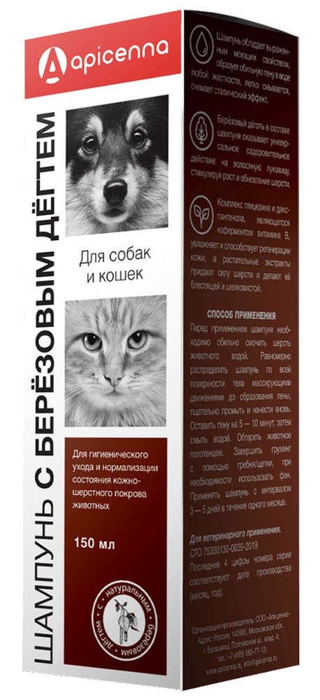Шампунь с березовым дёгтем для кошек и собак 150мл 1