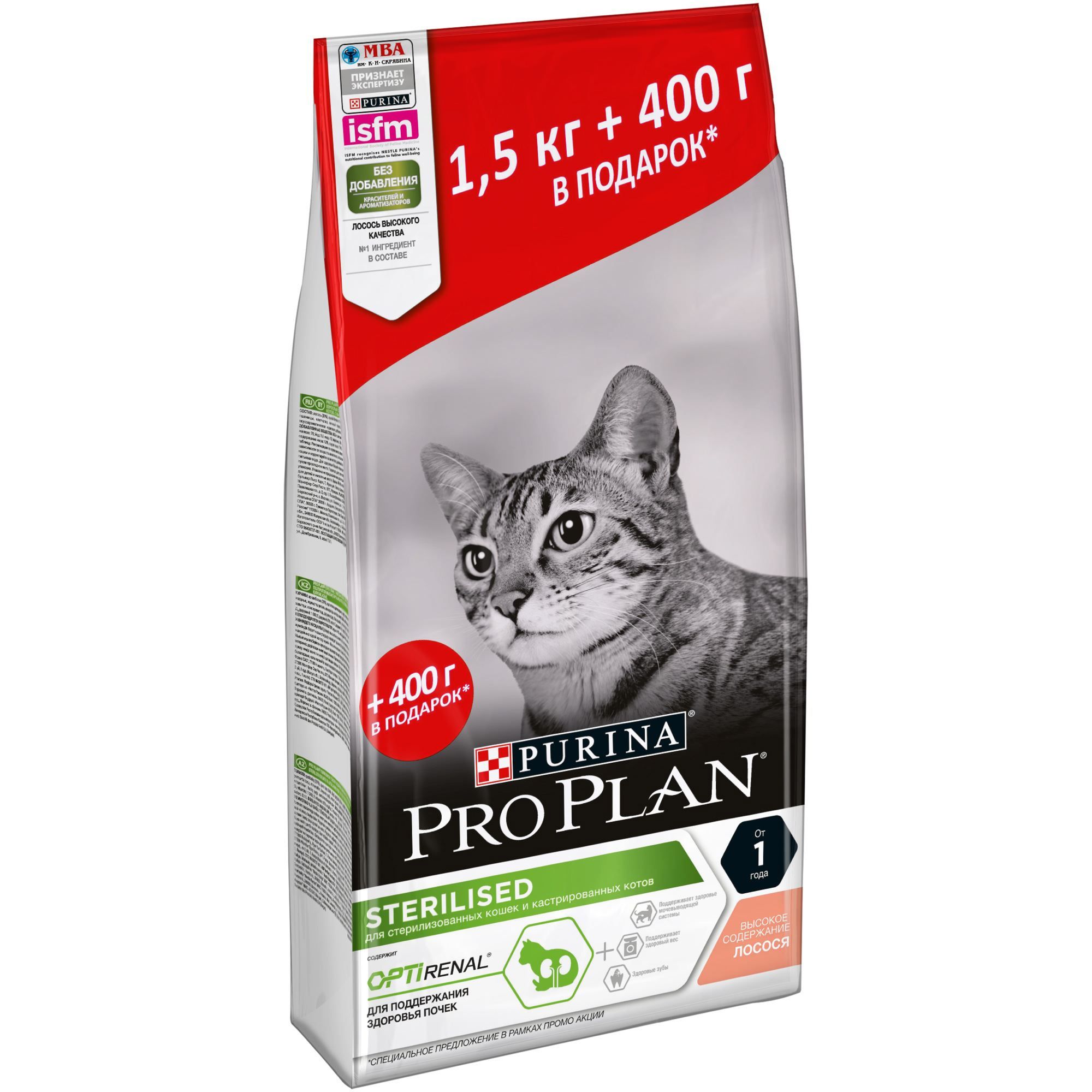 Pro Plan Sterilised Лосось для кошек 1,5 кг+400 г 1