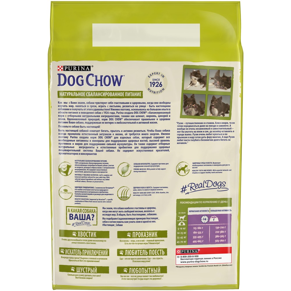 Dog Chow Adult Ягненок для собак  2 кг + 500 г 4