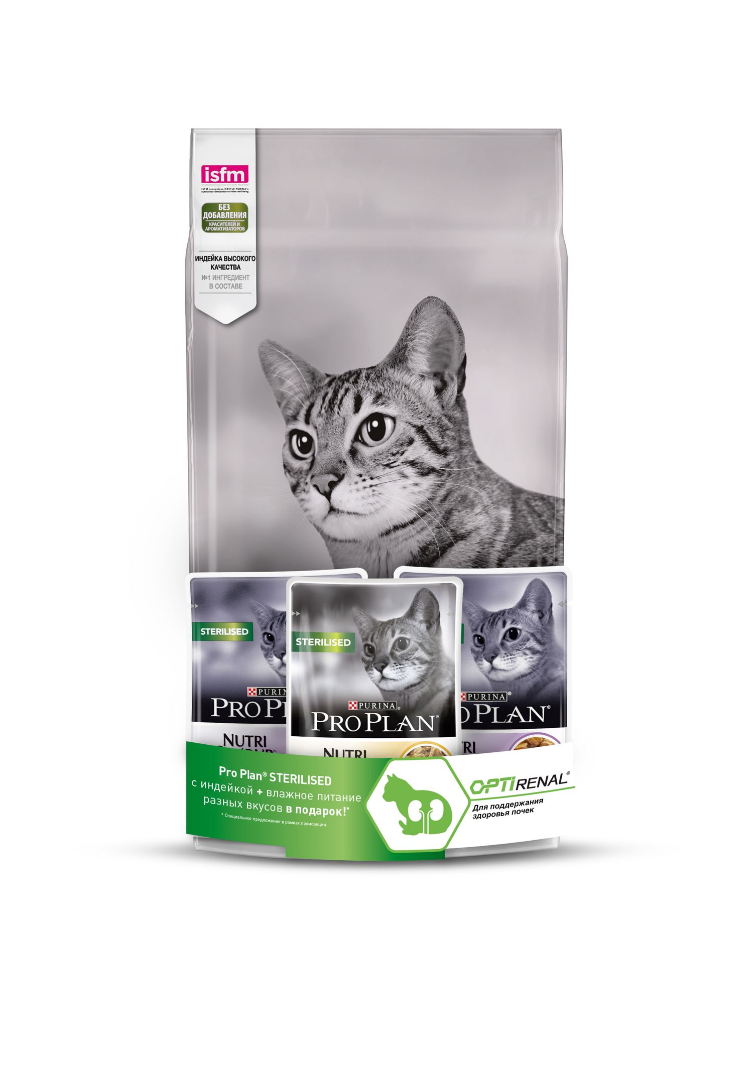 Pro Plan Sterilised Индейка для кошек 1,5 кг+ 3 пауча*85 гр 1