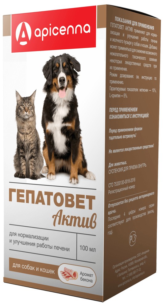 Гепатовет Актив суспензия для кошек и собак 3