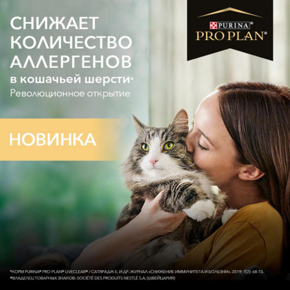 Pro Plan LIVE CLEAR Adult Sterilised Лосось для кошек 1,4 кг 6