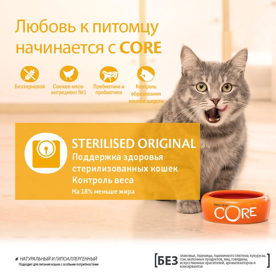 Wellness Core Sterilised Курица/Индейка для кошек 5