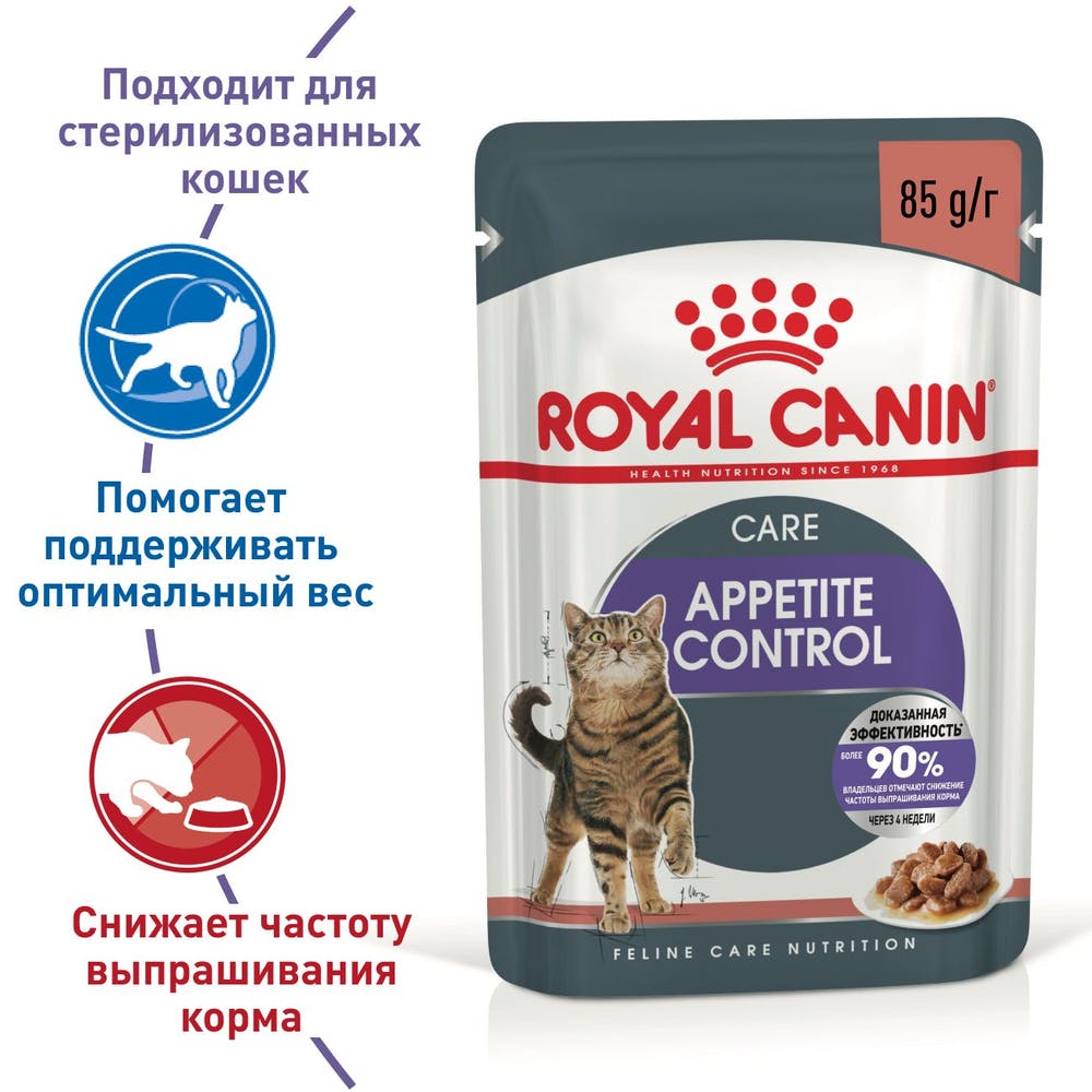 Royal Canin Appetite Control Care в соусе пауч для кошек 85 г 2
