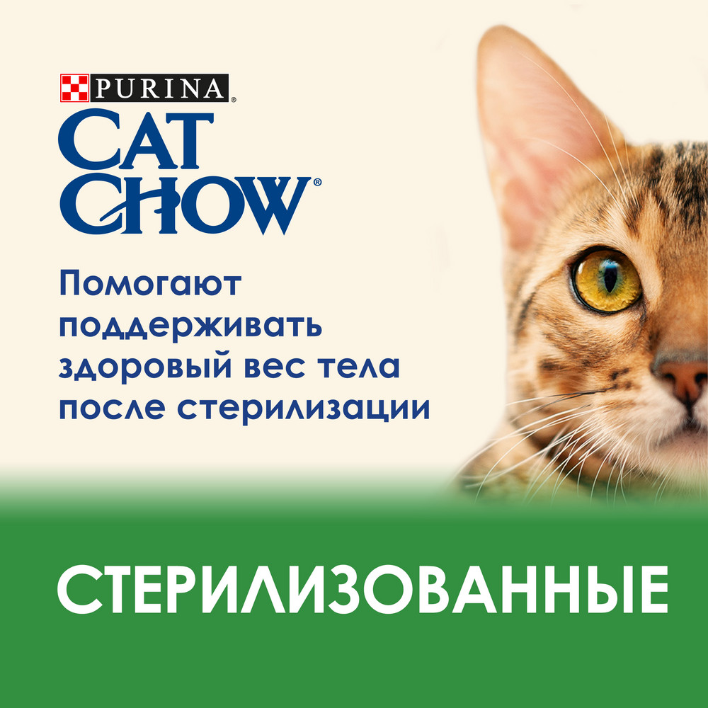 Cat Chow Sterilised Домашняя птица/Индейка для кошек 2