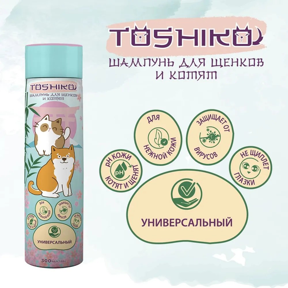 Шампунь Toshiko Универсальный для щенков и котят 300 мл 3