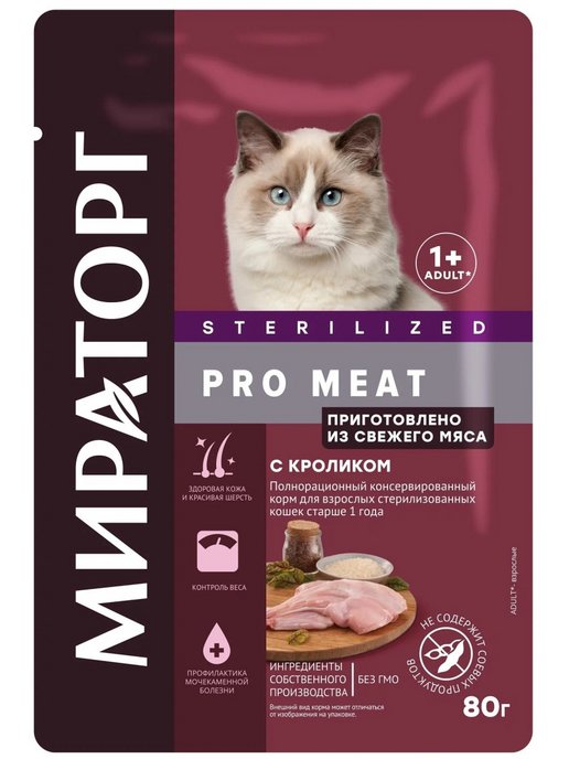 Мираторг Pro Meat Sterilized Кролик  в соусе пауч для кошек 80 г 1