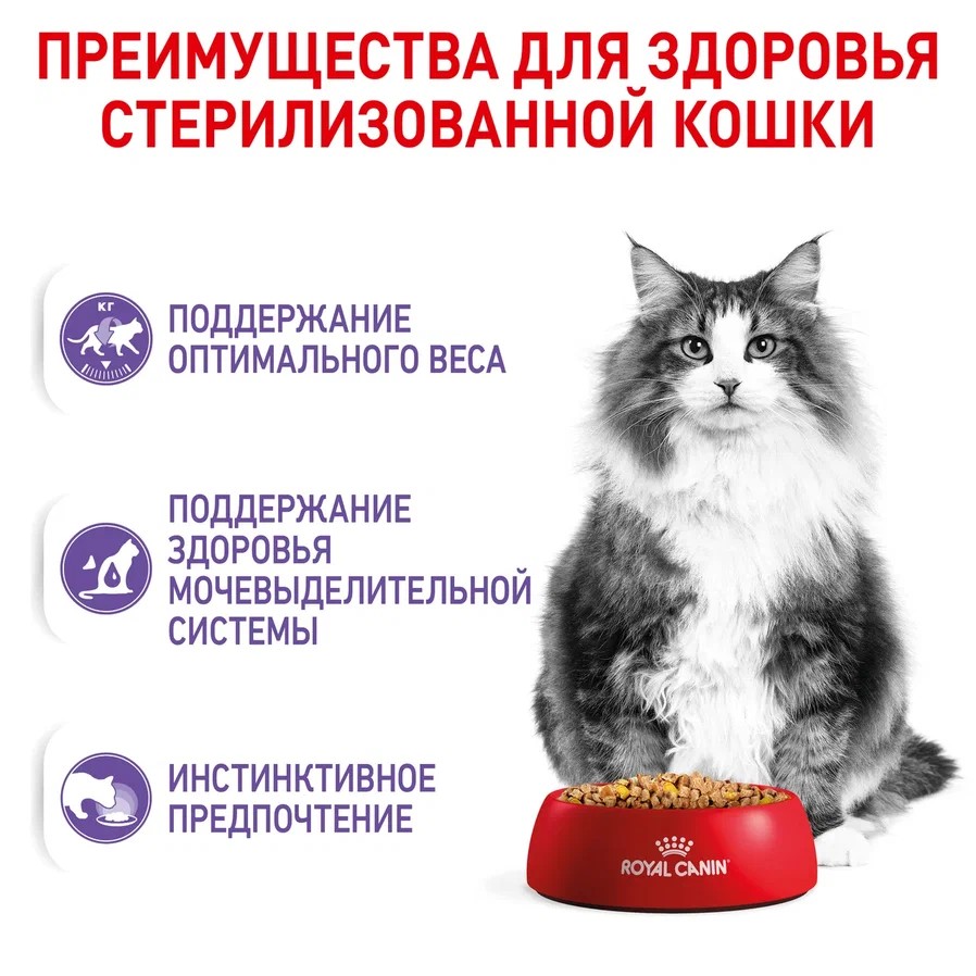 Royal Canin Instinctive (соус) + Sterilised (соус) пауч для кошек 85 г (10+10) 3