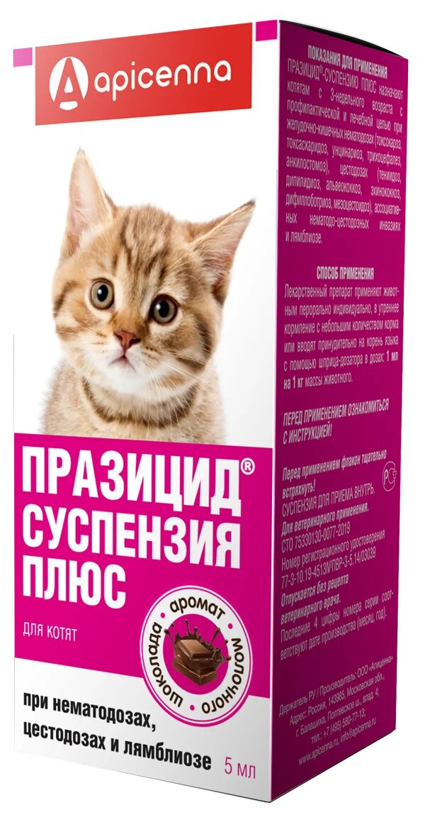 Празицид Плюс суспензия антигельминтик для котят 5 мл