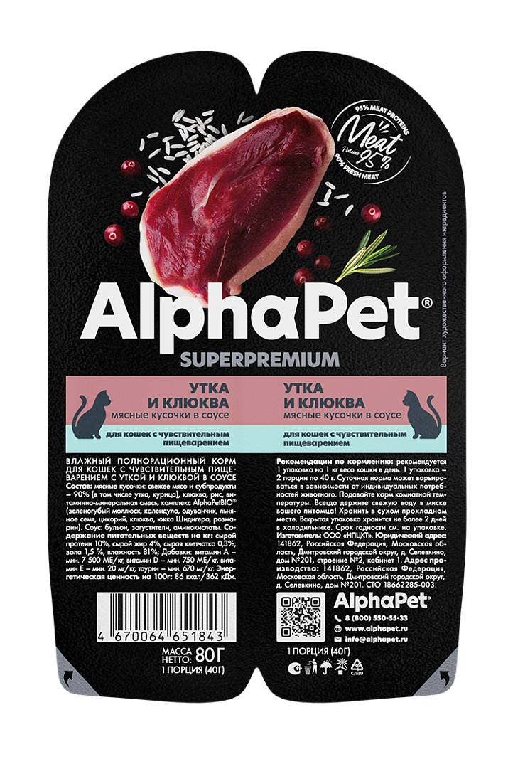 AlphaPet Superpremium Утка/Клюква ламистер для кошек с чувствительным пищеварением 80 г