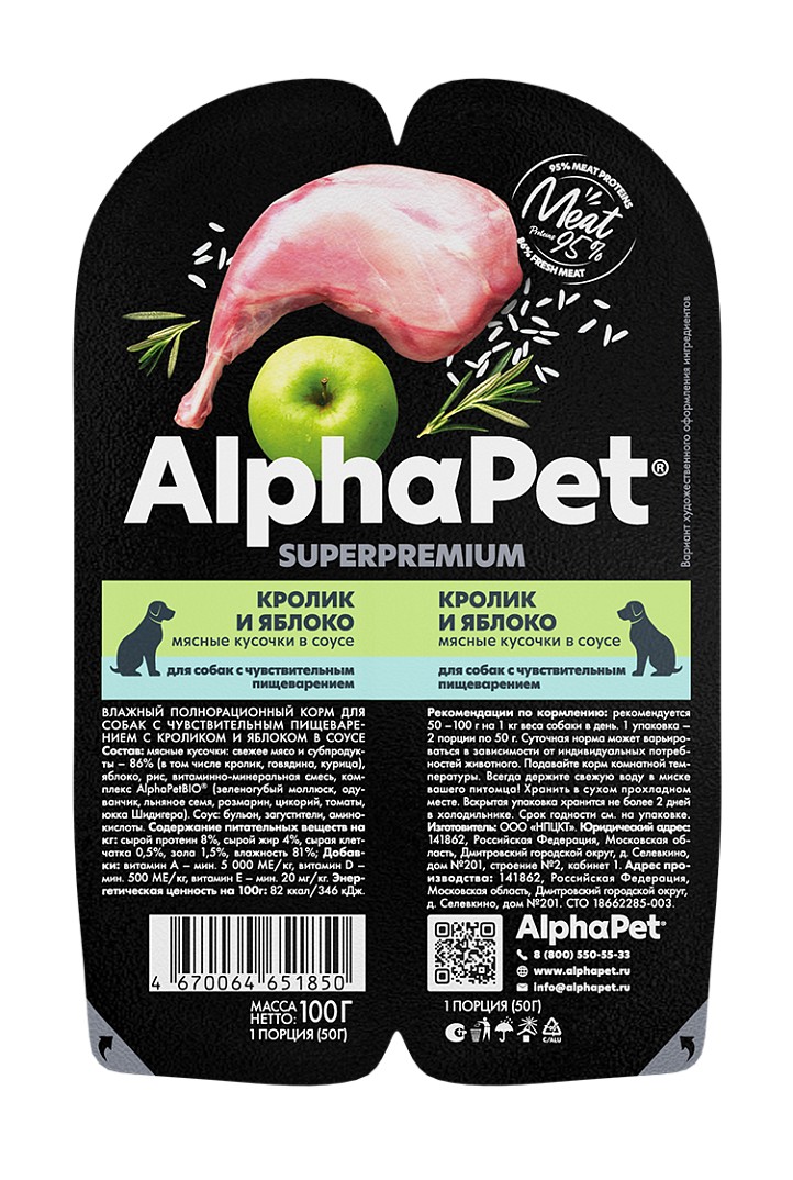 AlphaPet Superpremium Кролик/Яблоко ламистер для собак с чувствительным пищеварением 100 г