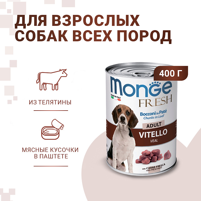 Monge Fresh Мясной рулет Телятина консервы для собак 400 г 2