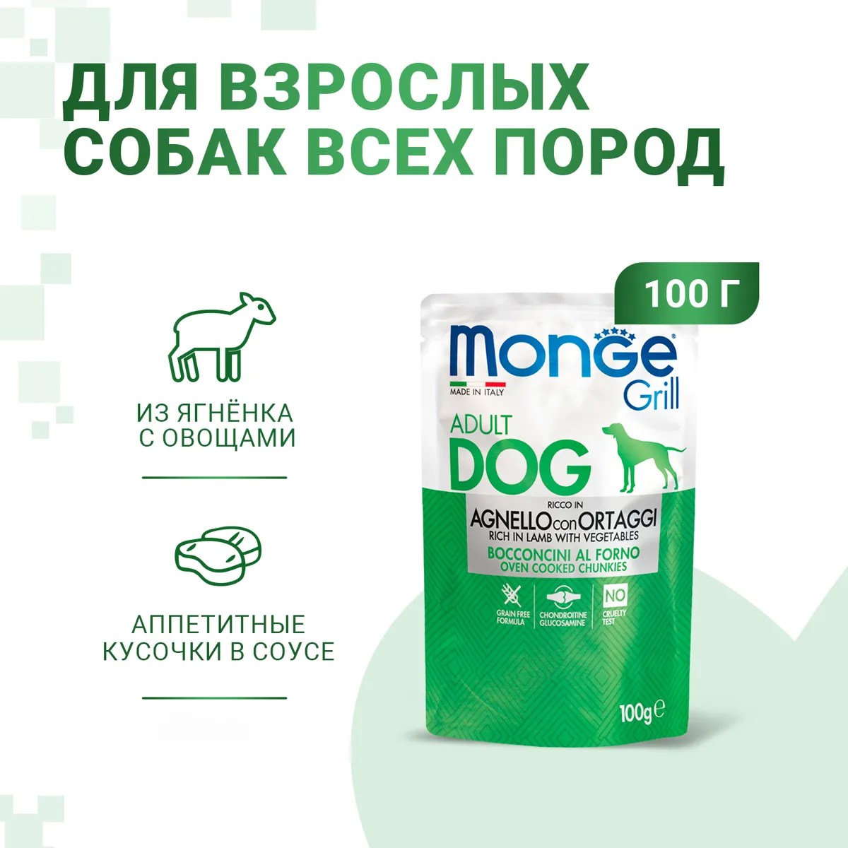 Monge Grill Ягненок/Овощи пауч для собак 100 г 2