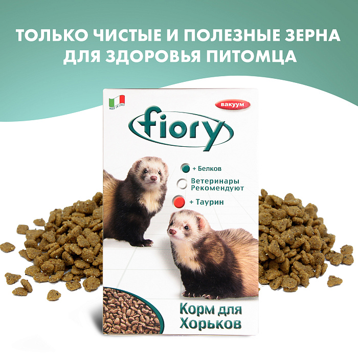 Fiory Furby корм для хорьков 650 г 4