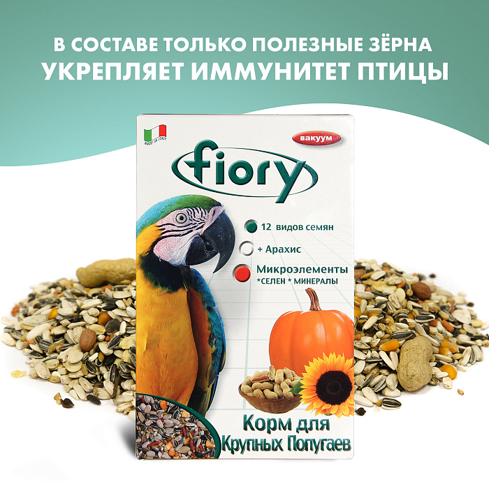 Fiory Pappagalli корм для крупных попугаев 5
