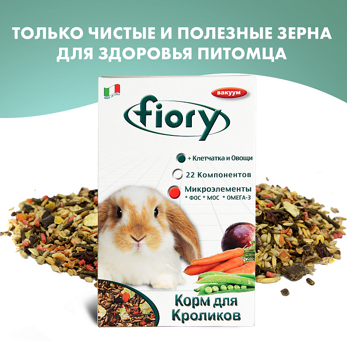 Fiory Karaote корм для кроликов 850 г 4