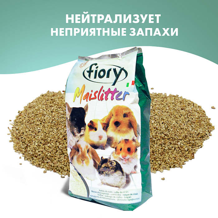 Fiory наполнитель кукурузный Maislitter для грызунов 5 л 3
