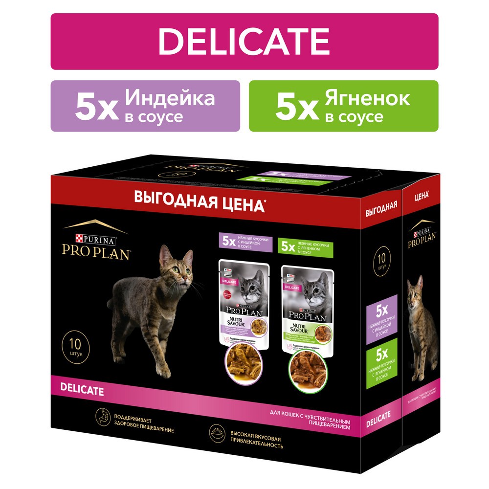 Pro Plan Nutri Savour Delicate Индейка/Ягненок пауч для кошек 85 г Набор 9+1 2