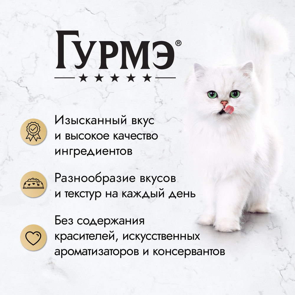Гурмэ Натуральные Рецепты Говядина/Томаты пауч для кошек 75 г 2