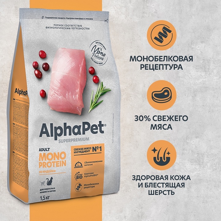 AlphaPet Monoprotein Adult Индейка для кошек 2