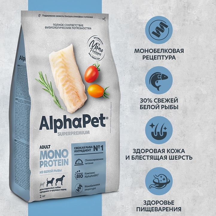 AlphaPet Monoprotein Medium Adult Белая рыба для собак 2 кг 2