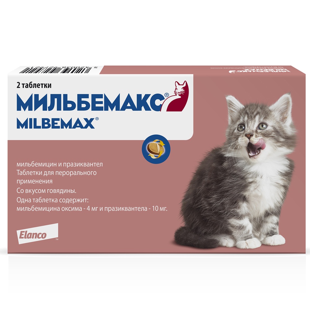 Мильбемакс табл антигельминтик для кошек и котят 2 шт - купить в  Новосибирске по цене от 848 рублей в интернет-магазине Мокрый Нос с  доставкой