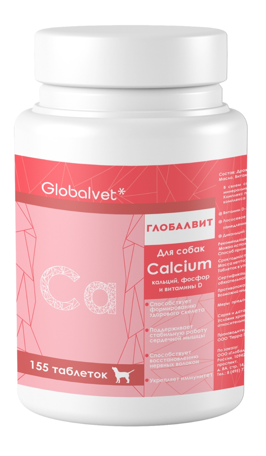 Глобалвит Calcium витаминный комплекс Кальций/витамин Д/Фосфор для собак 155 таб