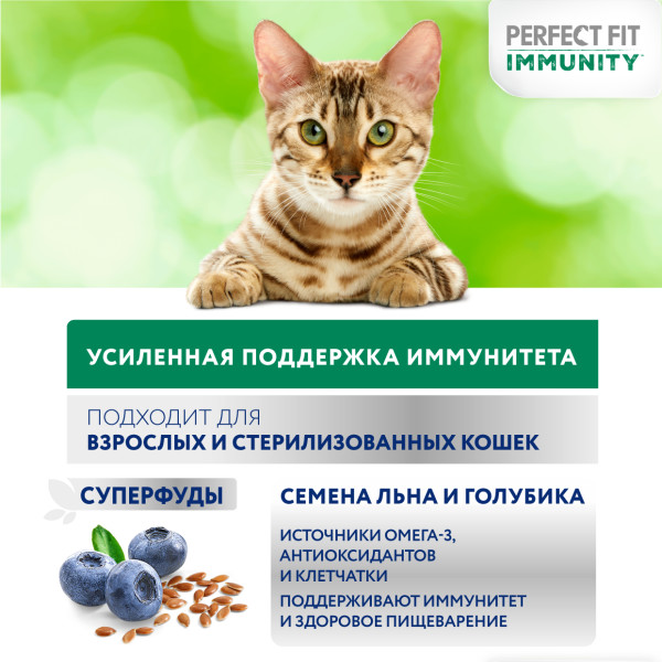 Perfect Fit Immunity Говядина для кошек 580 г 2