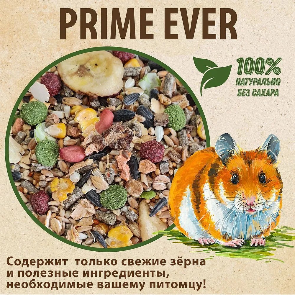 Prime Ever корм для хомяков 450 г 2