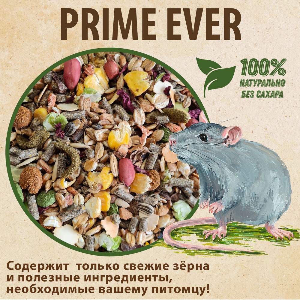 Prime Ever корм для крыс 450 г 2