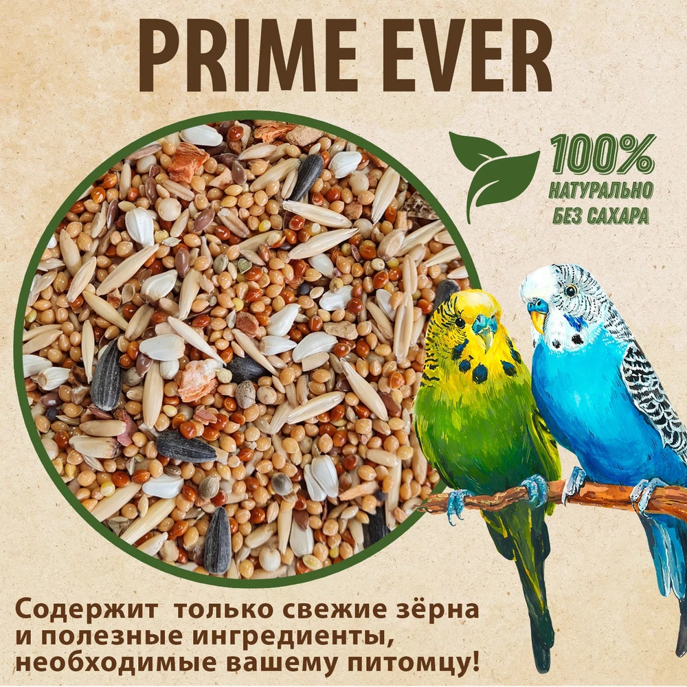 Prime Ever корм для волнистых попугаев 500 г 2