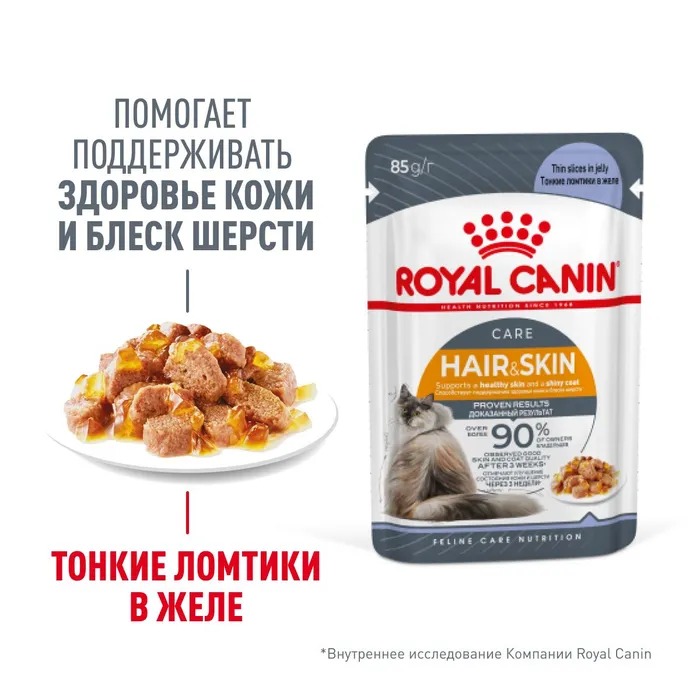 Royal Canin Hair&Skin в желе пауч для кошек 85 г 2