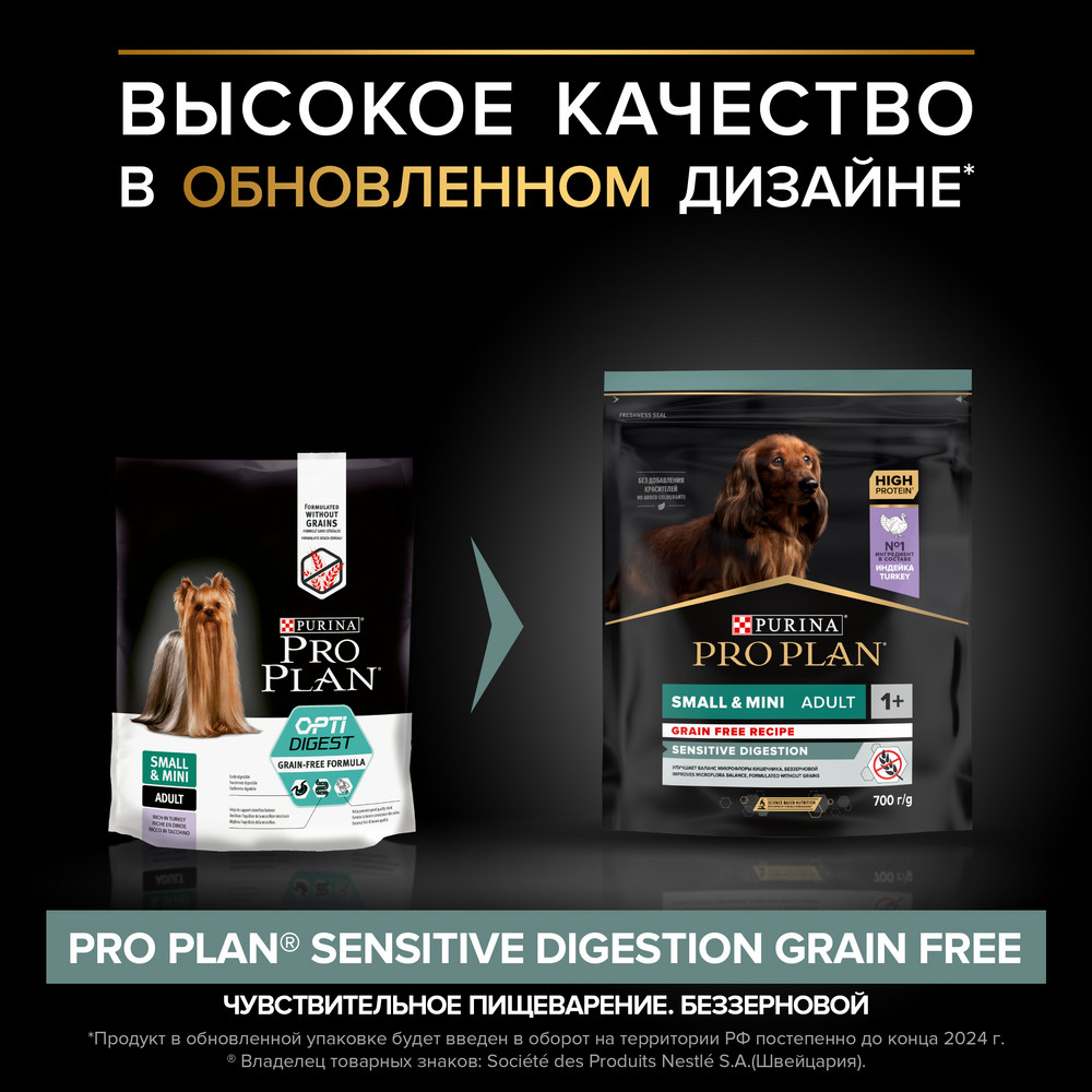 Pro Plan Optidigest Grain Free Small & Mini Adultдля взрослых собак мелких и карликовых пород с чувствительным пищеварением с высоким содержанием индейки 2