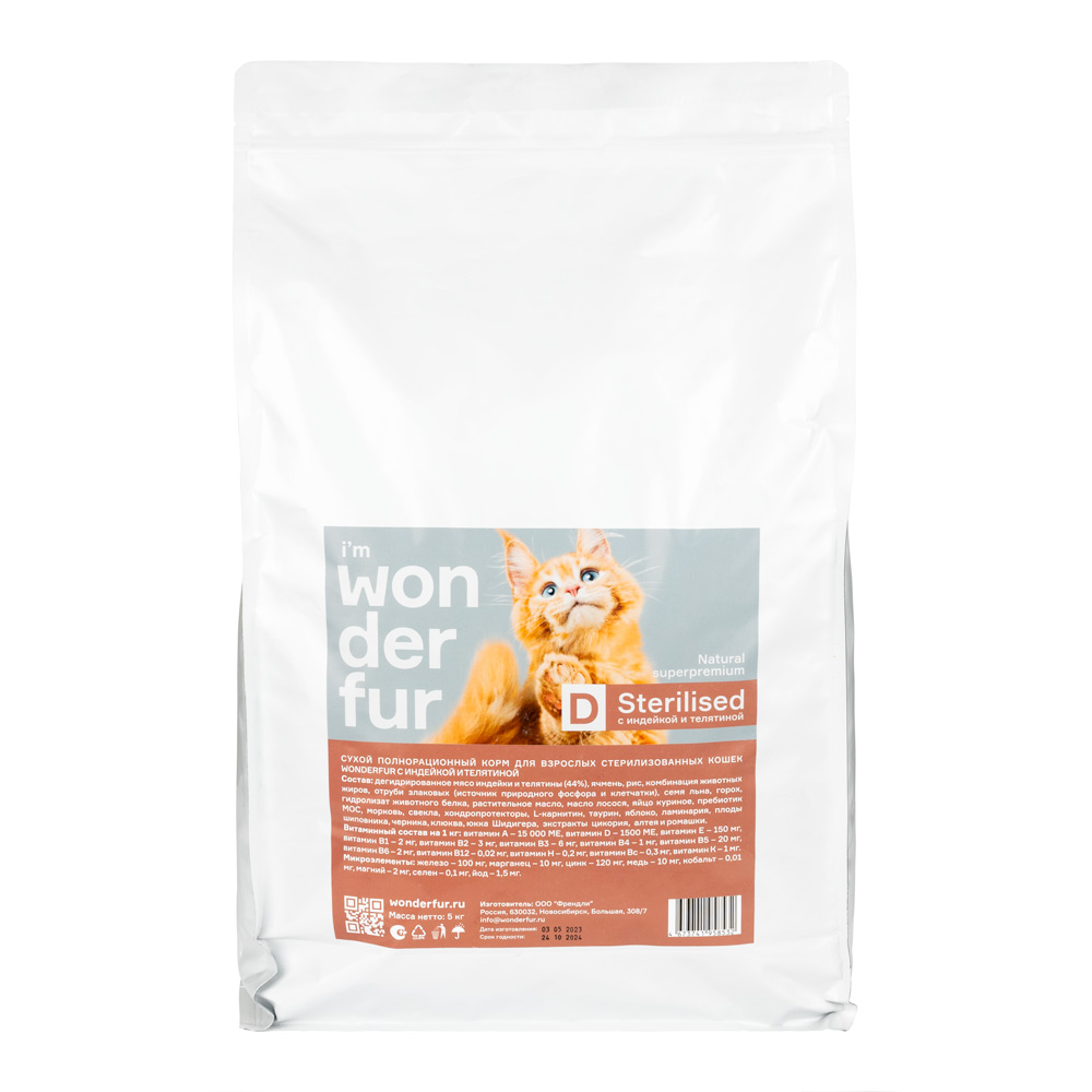 Wonderfur Sterilised Индейка/Телятина для кошек 3