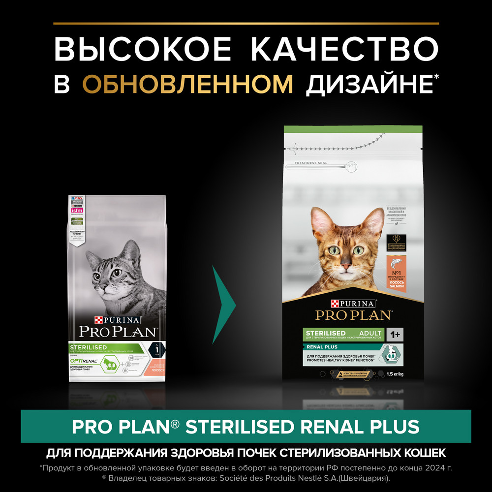 Pro Plan Sterilised для взрослых стерилизованных кошек и кастрированных котов, с высоким содержанием лосося 2