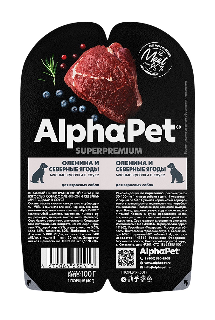 AlphaPet Superpremium Оленина/Северные ягоды ламистер для собак 100 г