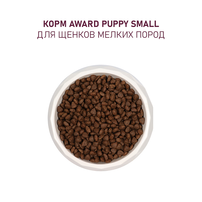 Award Dog Puppy Mini Ягненок/Индейка/Брокколи/Брусника для щенков 5