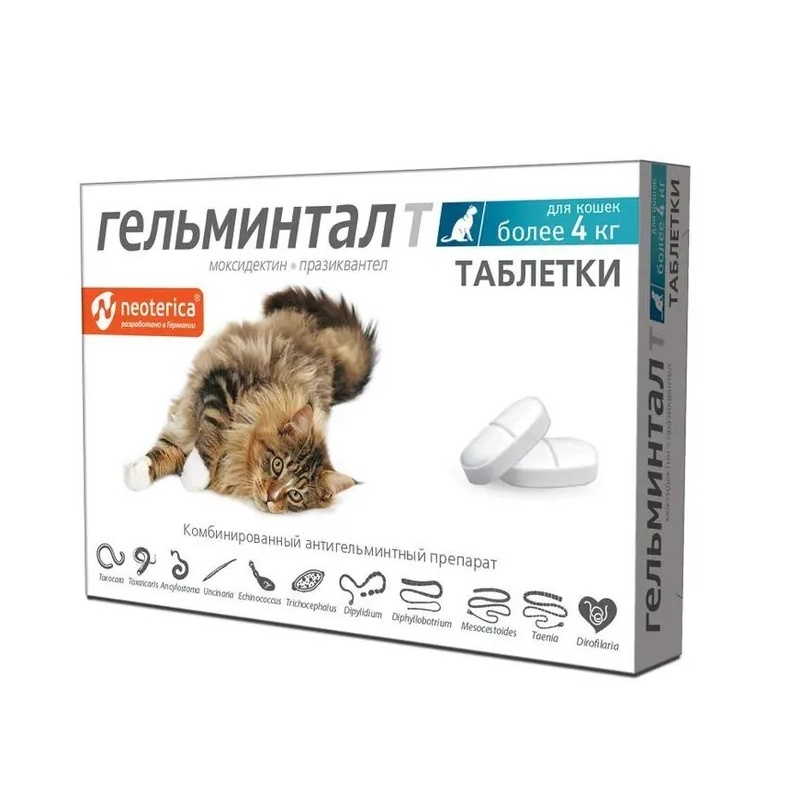 Гельминтал таблетки для кошек 4-8 кг 2 таблетки