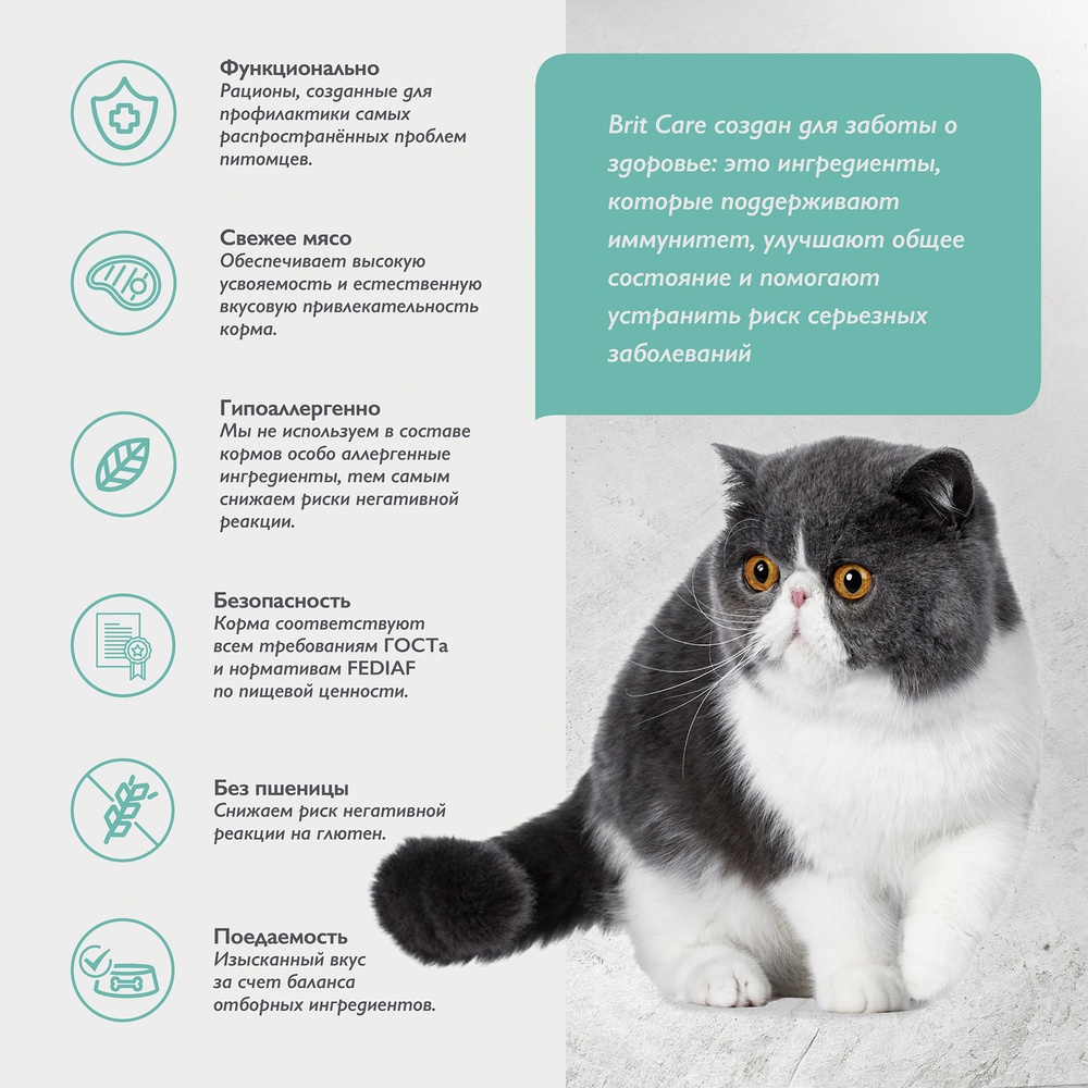 Brit Care Cat Sterilised Urinary Care Индейка/Утка для кошек 4