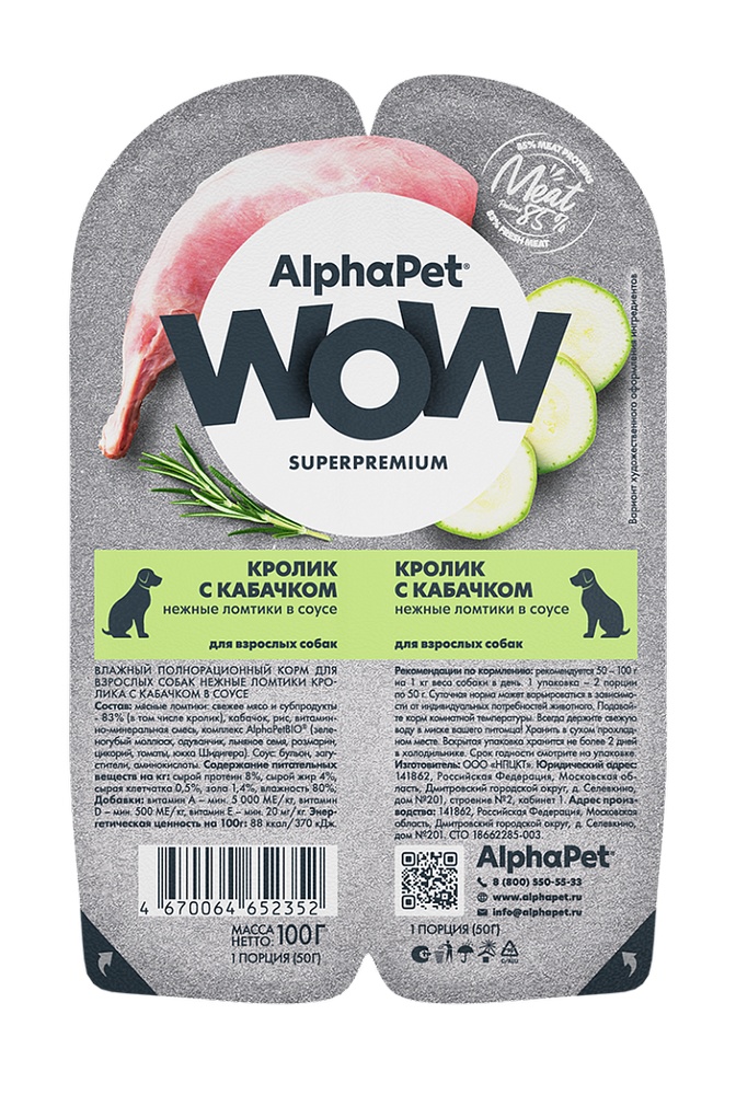 AlphaPet WOW Superpremium Кролик/Кабачок ламистер для собак 100 г