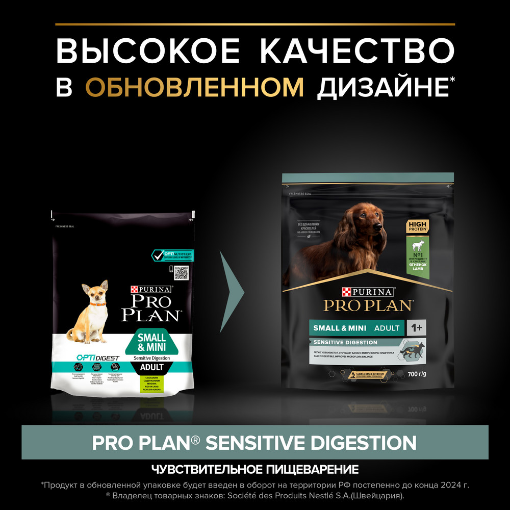 Pro Plan Small & Mini Adult Sensitive Digestion для взрослых собак мелких и карликовых пород с чувствительным пищеварением, с высоким содержанием ягненка 2