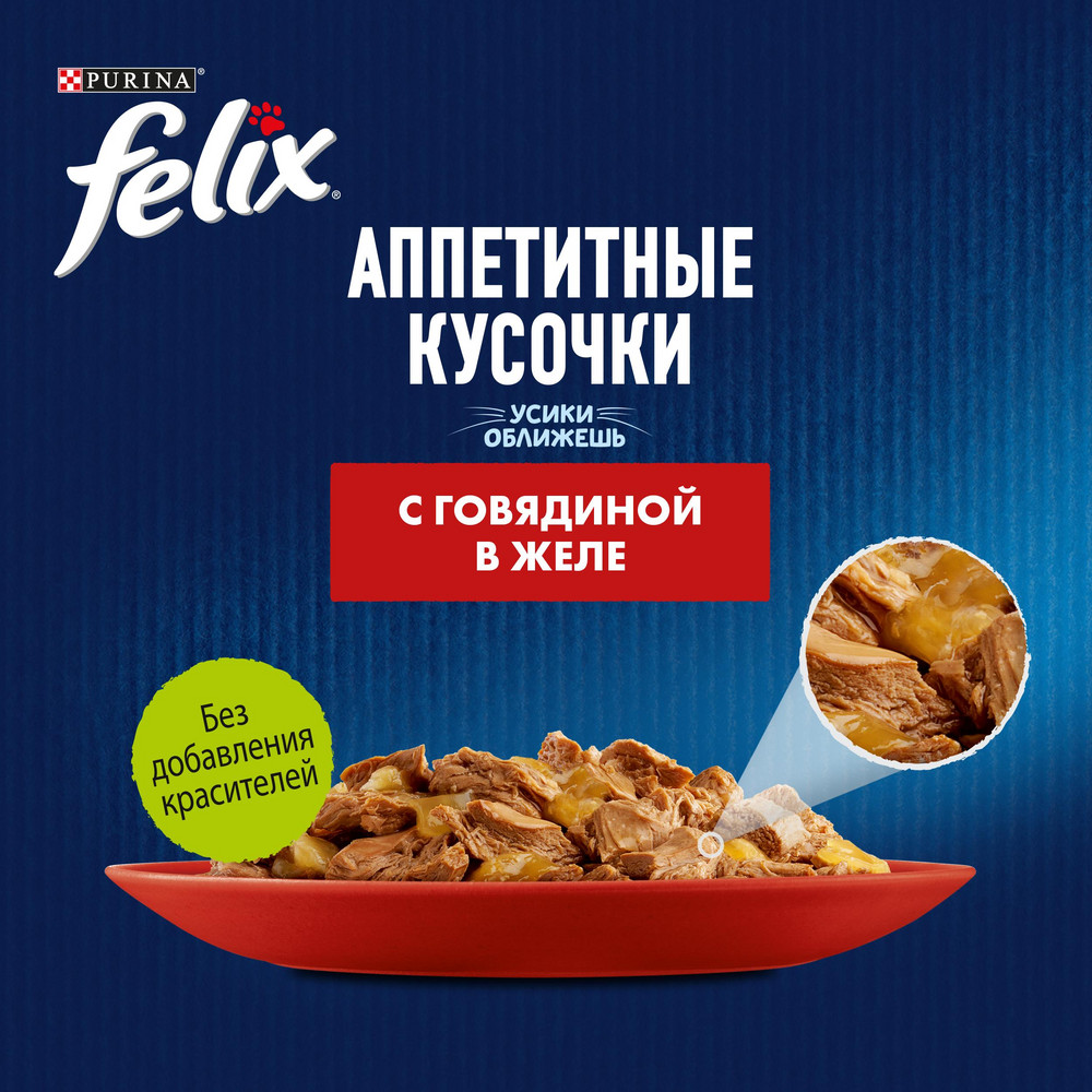Felix Аппетитные кусочки Говядина в желе пауч для кошек 75 г 3
