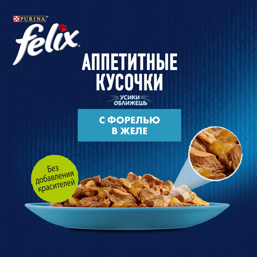 Felix Аппетитные кусочки Форель в желе пауч для кошек 75 г 2