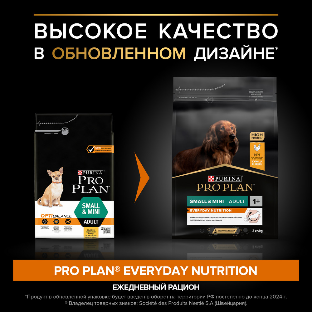 Pro Plan Small & Mini Adult  для взрослых собак мелких и карликовых пород, с высоким содержанием курицы 2