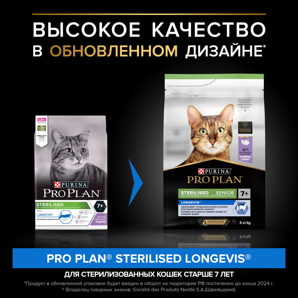 Pro Plan Sterilised  Adult 7+  с высоким содержанием индейки для кошек 2
